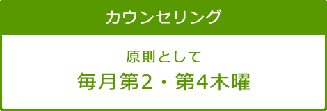 法律相談は毎月第2・4火曜