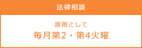 カウンセリングは毎月第2・4木曜