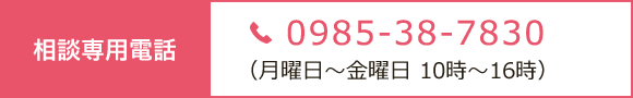 無料電話相談