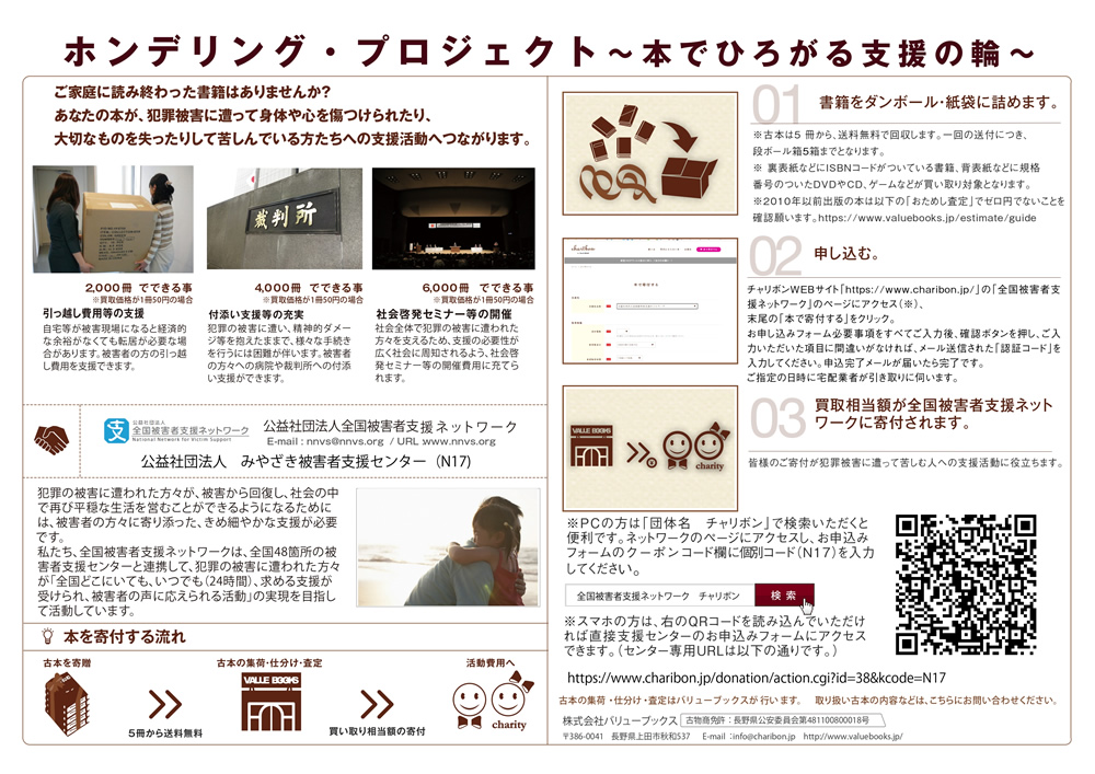 ホンデリング・プロジェクト ~本で広がる支援の輪~