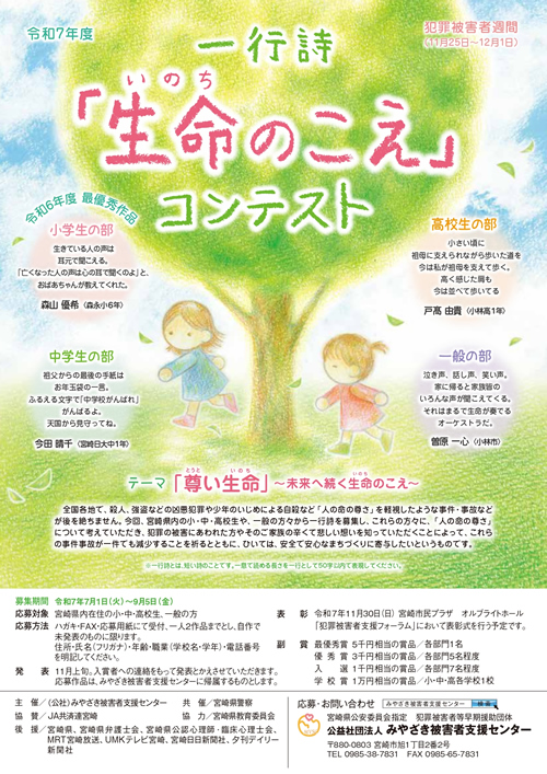 一行詩「生命(いのち)のこえ」コンテスト開催のお知らせ