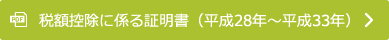 税額控除に係る証明書