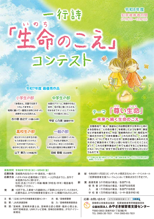 一行詩「生命（いのち）のこえ」コンテスト開催のお知らせ
